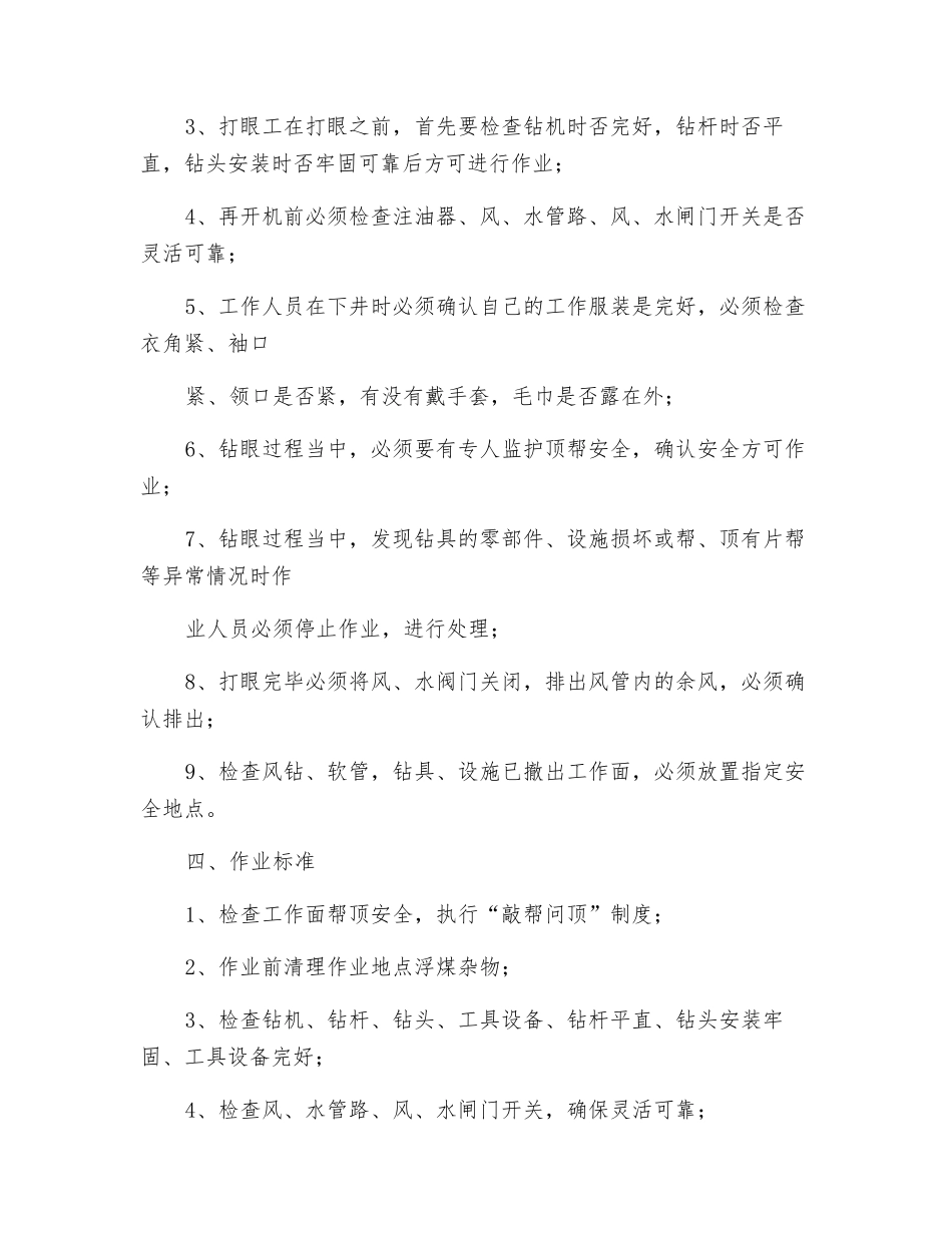 打眼工危险源辨识_第2页