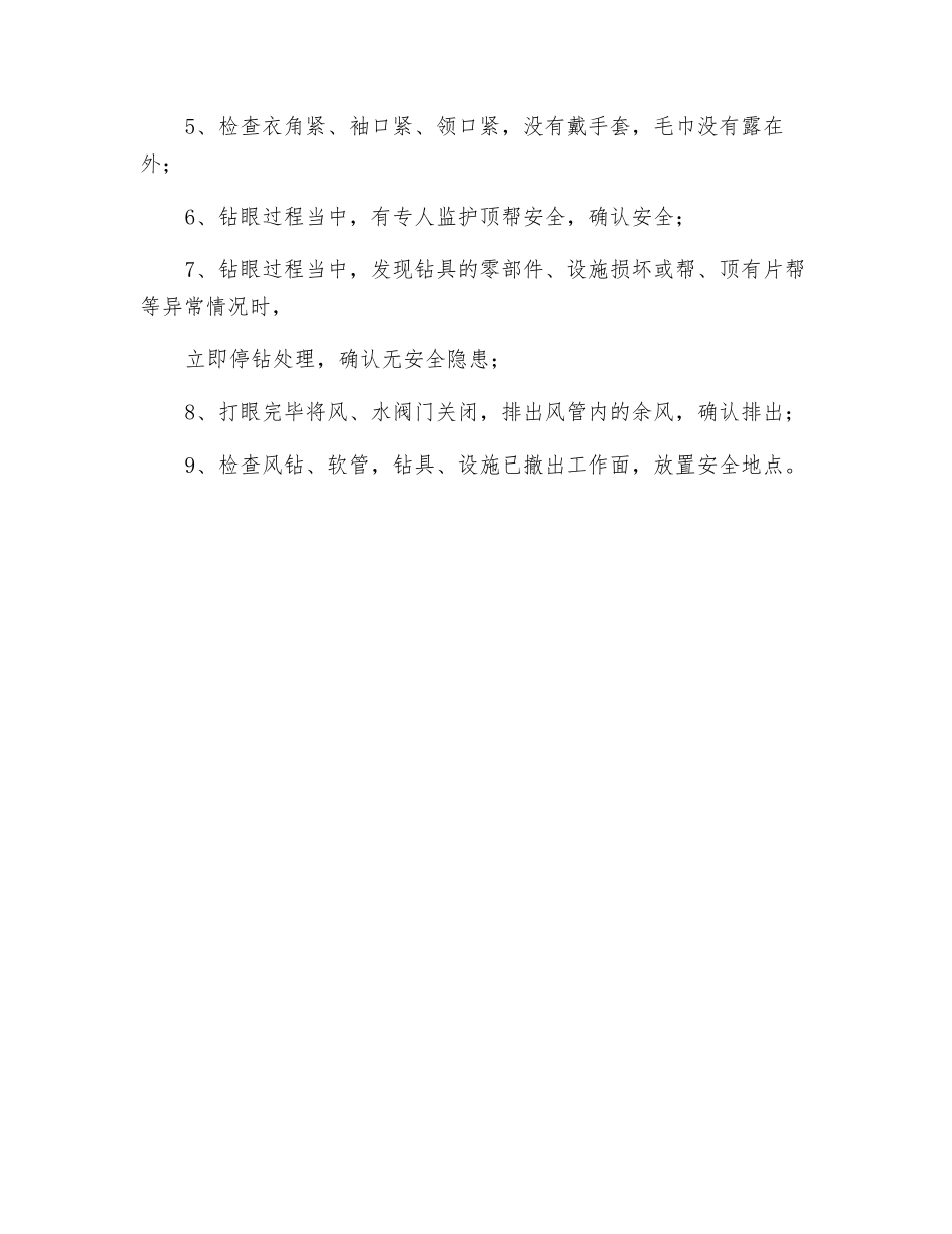 打眼工危险源辨识_第3页