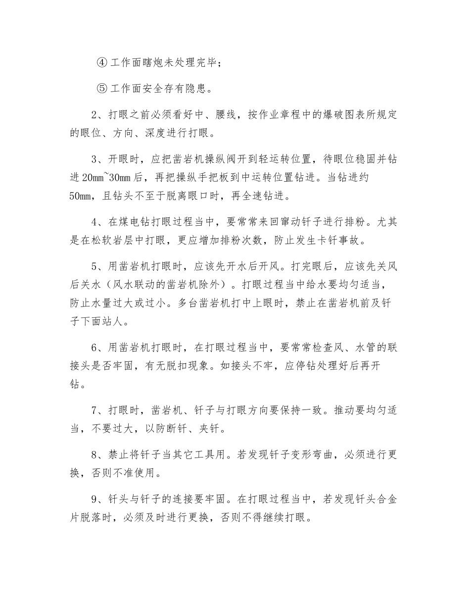 打眼工技术操作规程_第2页