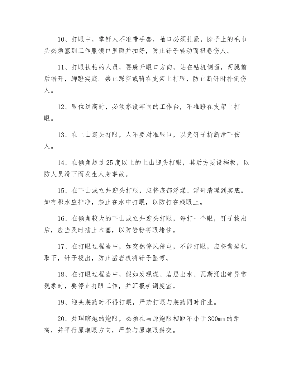 打眼工技术操作规程_第3页