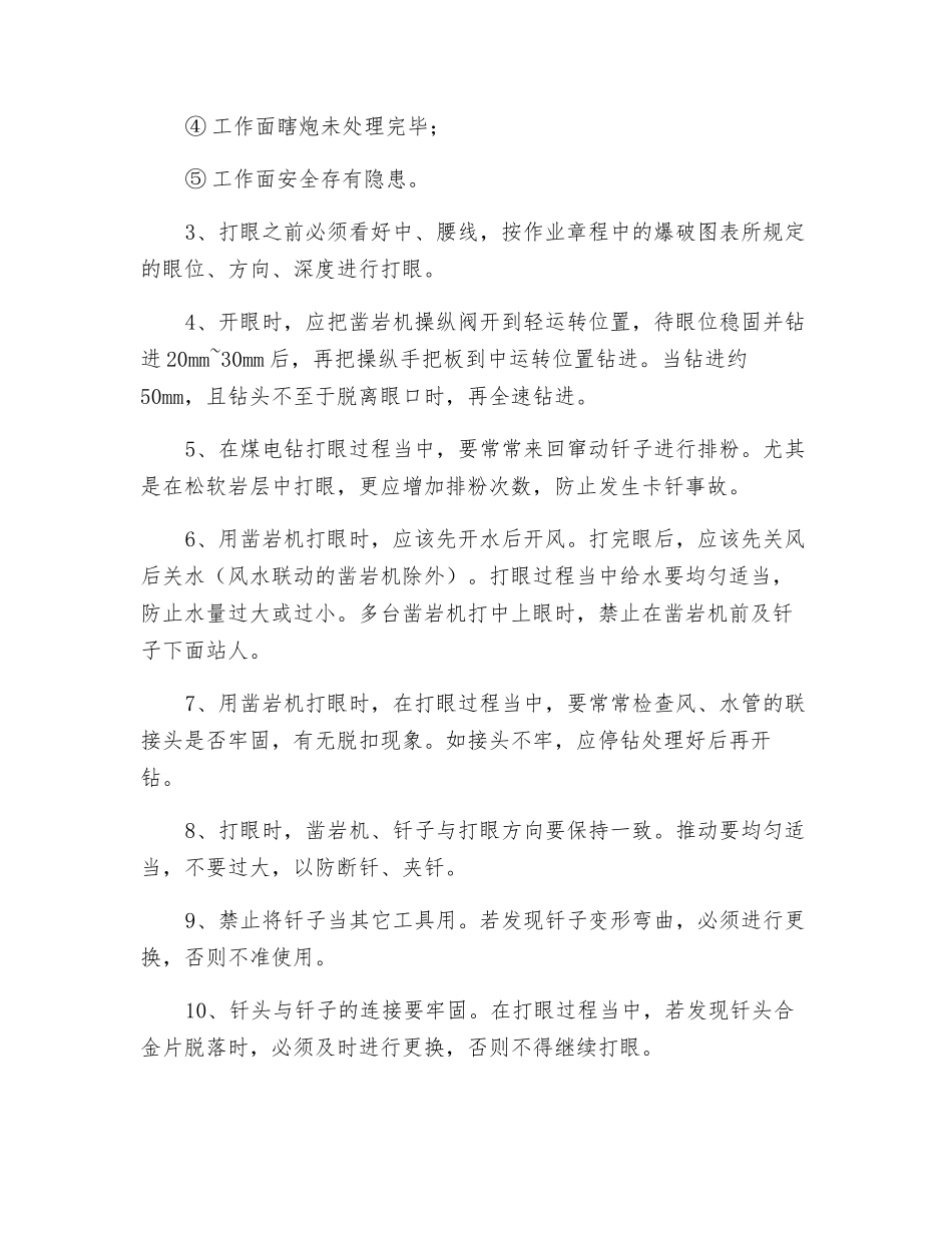 打眼工安全操作规程_第2页