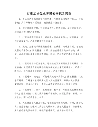 打眼工岗位危害因素辨识及预防