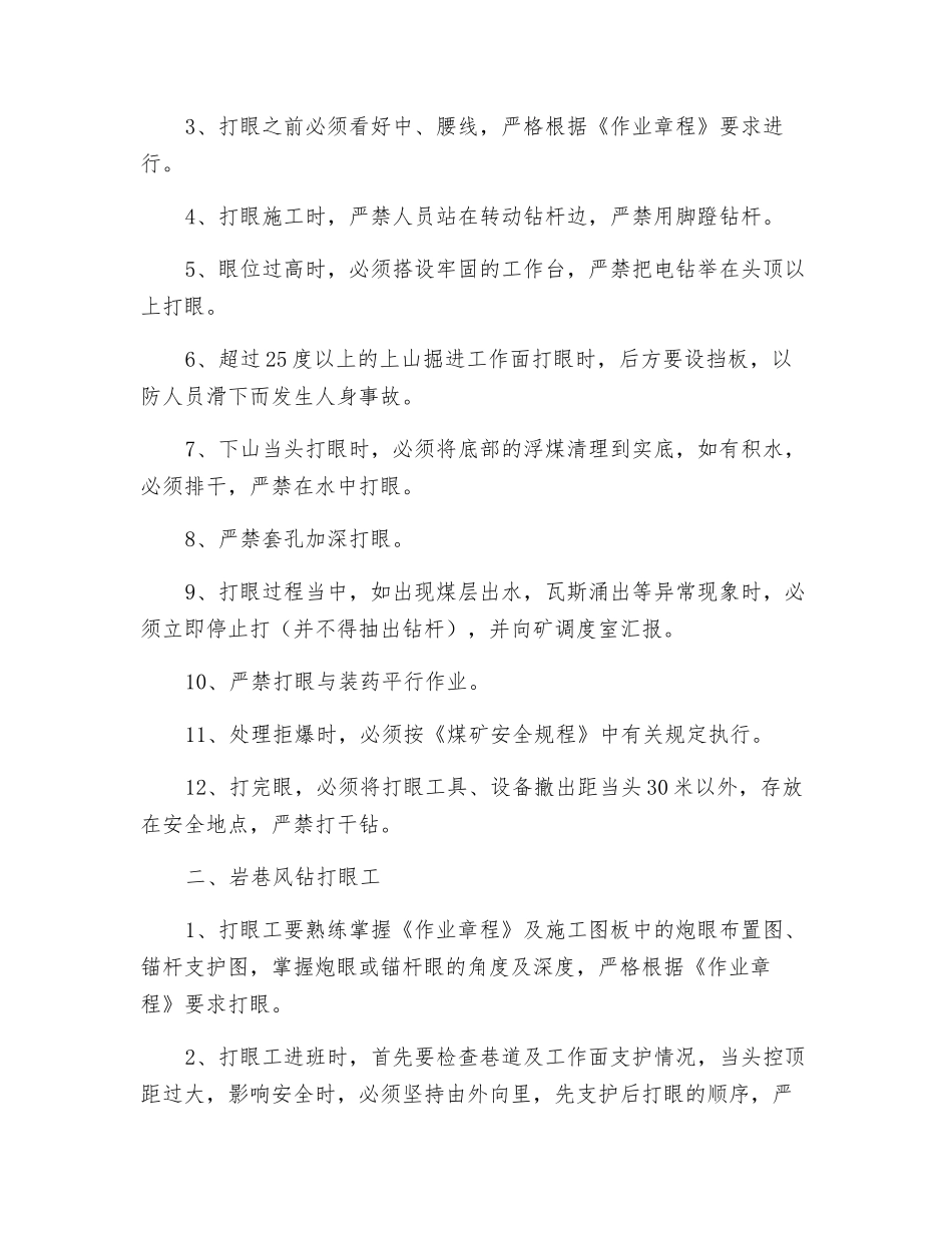 打眼工(煤巷电钻、岩巷风钻)安全操作规程_第2页