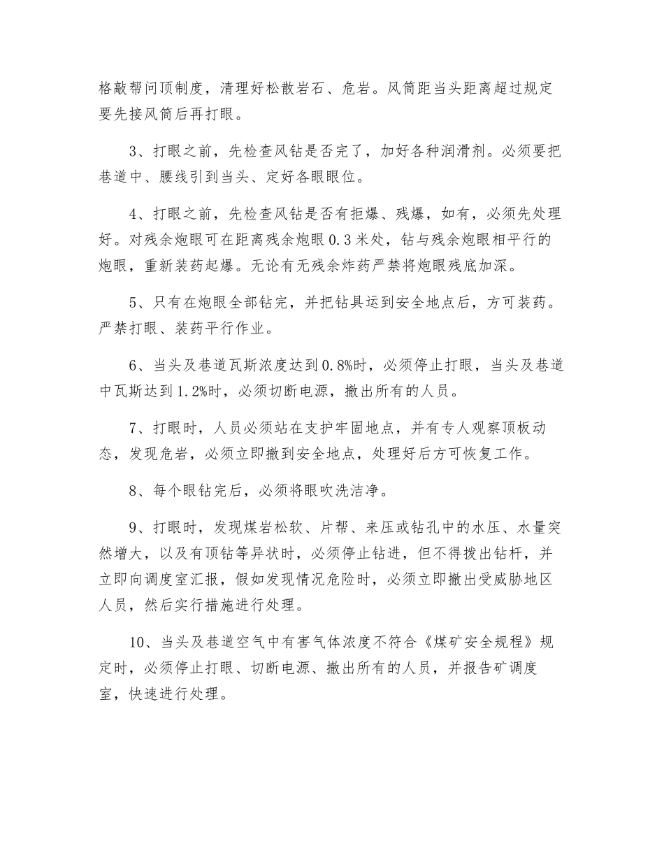 打眼工(煤巷电钻、岩巷风钻)安全操作规程_第3页