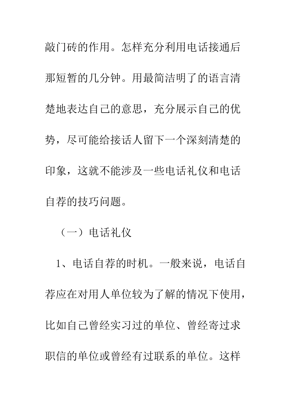 打电话自荐的技巧--精编范文_第2页