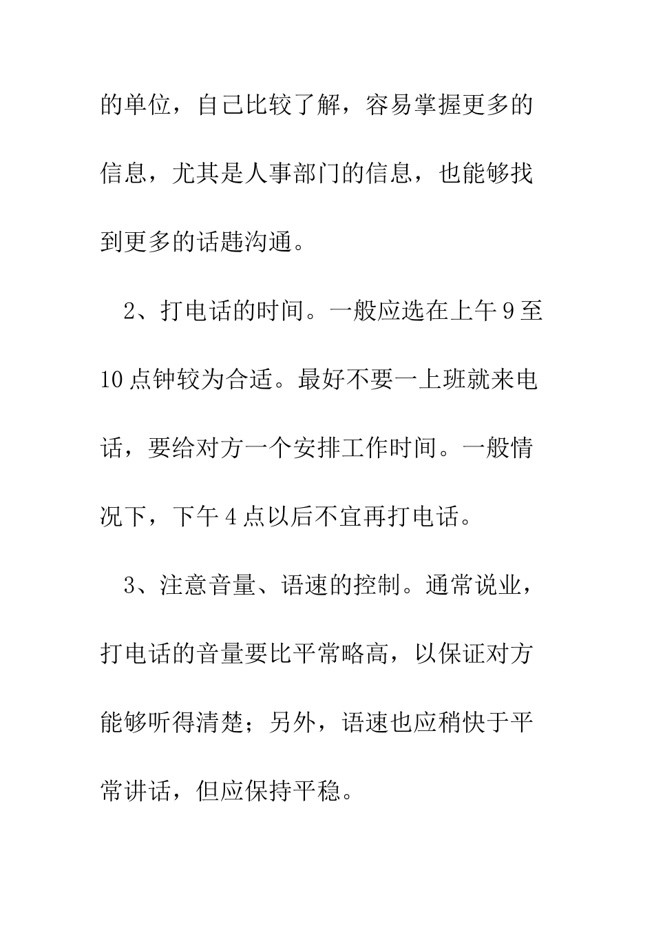 打电话自荐的技巧--精编范文_第3页