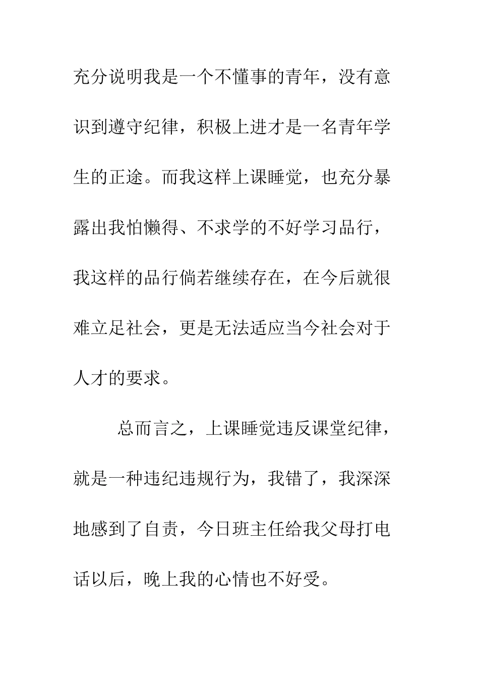 打瞌睡检讨书--精编范文_第3页
