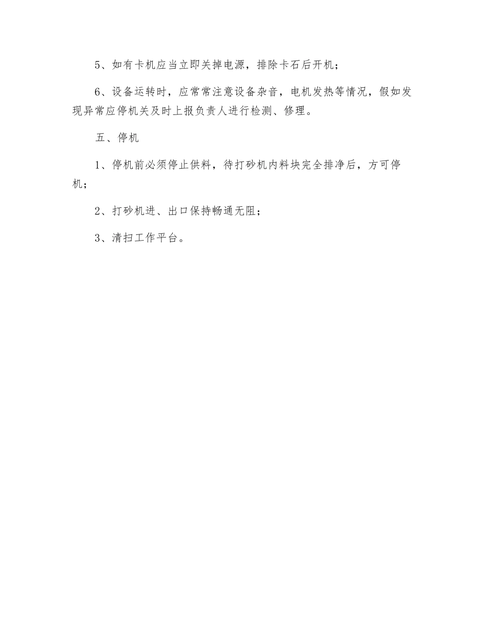 打砂工安全操作规程_第2页