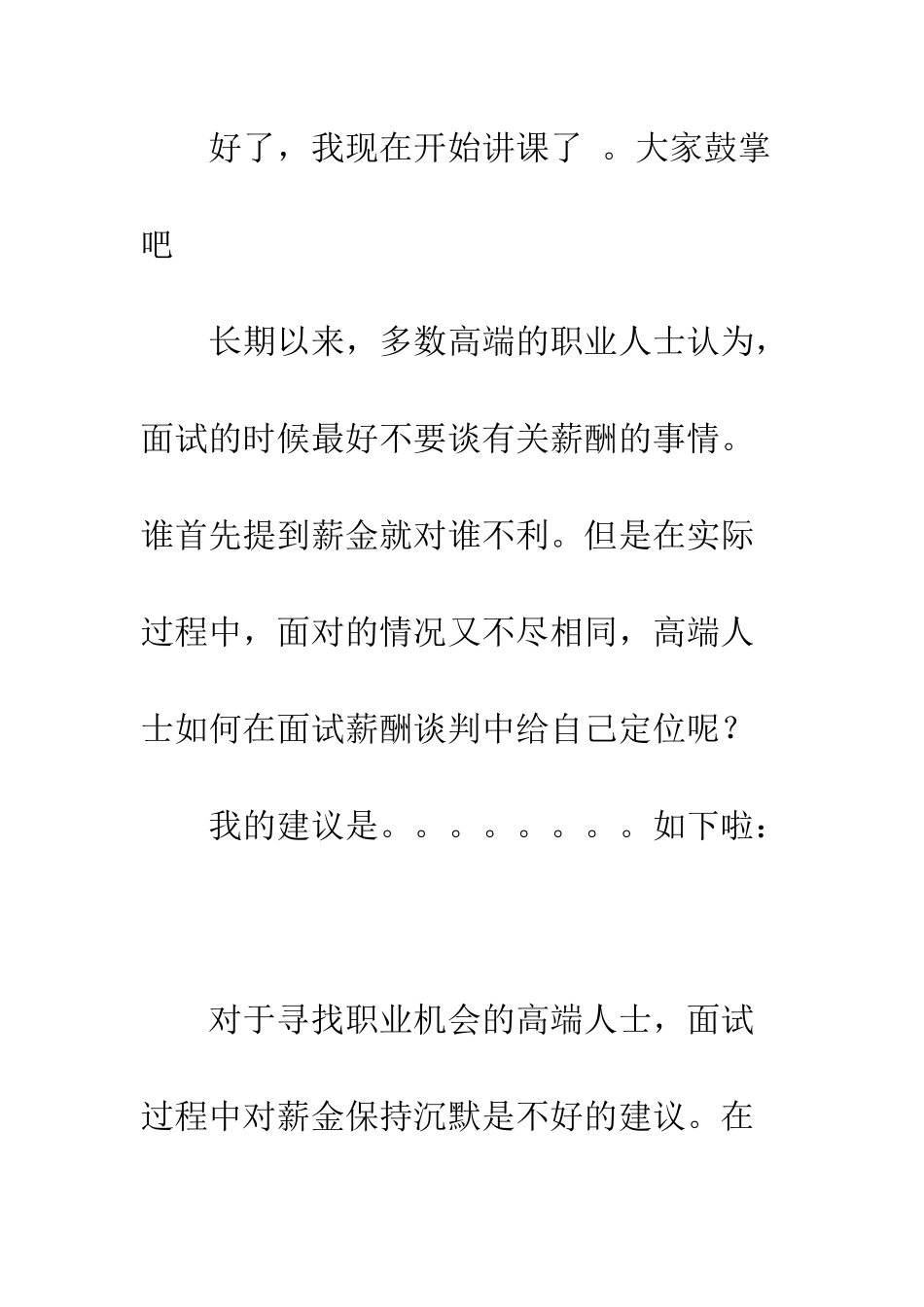 打破“面试中不要透露薪金要求”的神话--精编范文_第2页