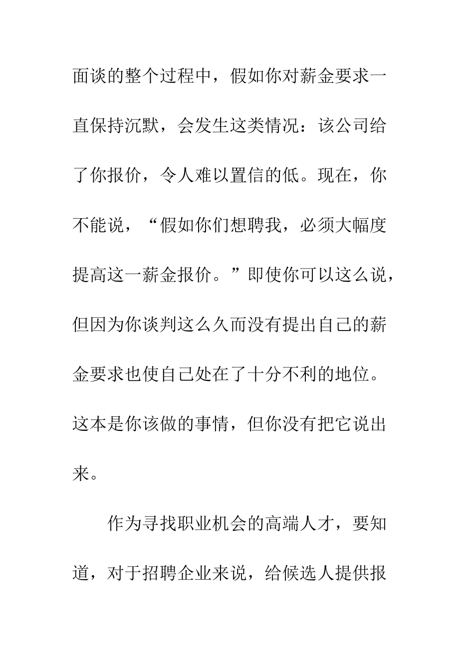打破“面试中不要透露薪金要求”的神话--精编范文_第3页