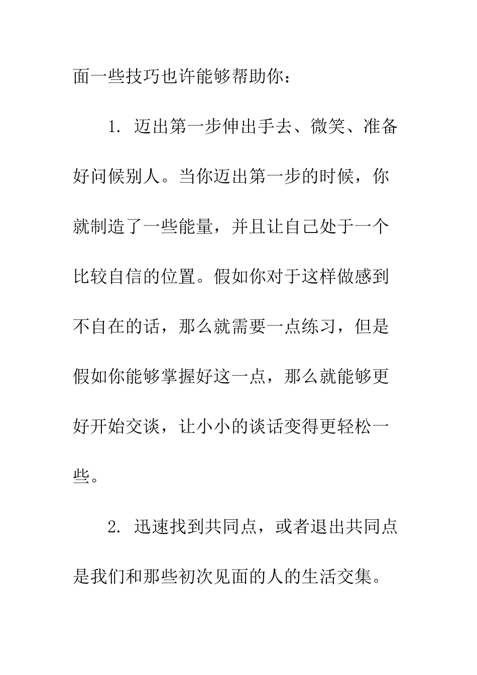 打破职场聊天尴尬6步走--精编范文_第2页