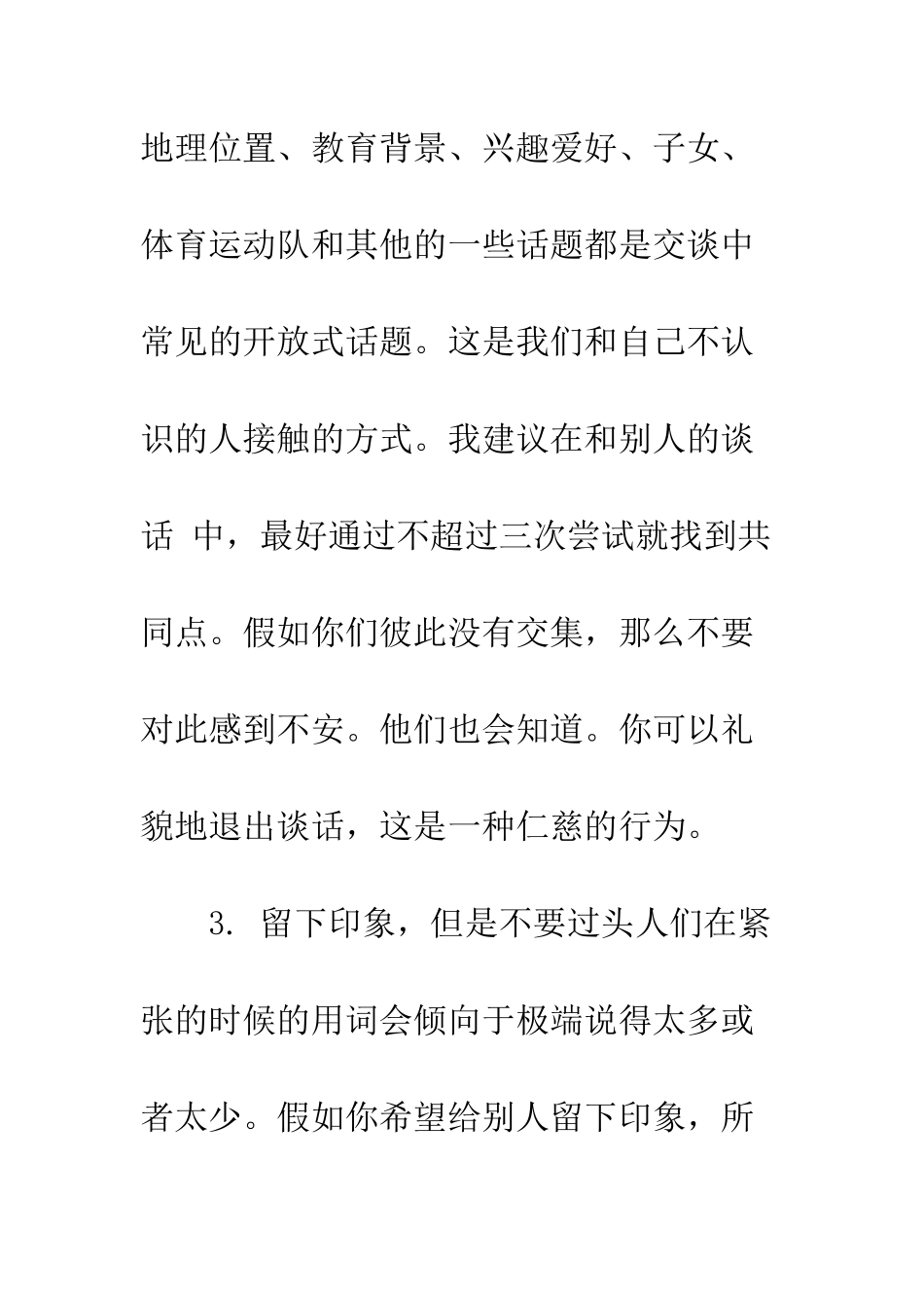 打破职场聊天尴尬6步走--精编范文_第3页