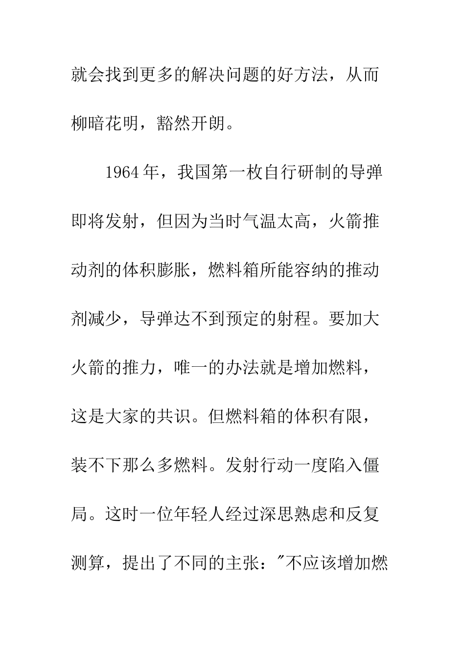 打破阻碍思维的墙国旗下讲话稿--精编范文_第3页