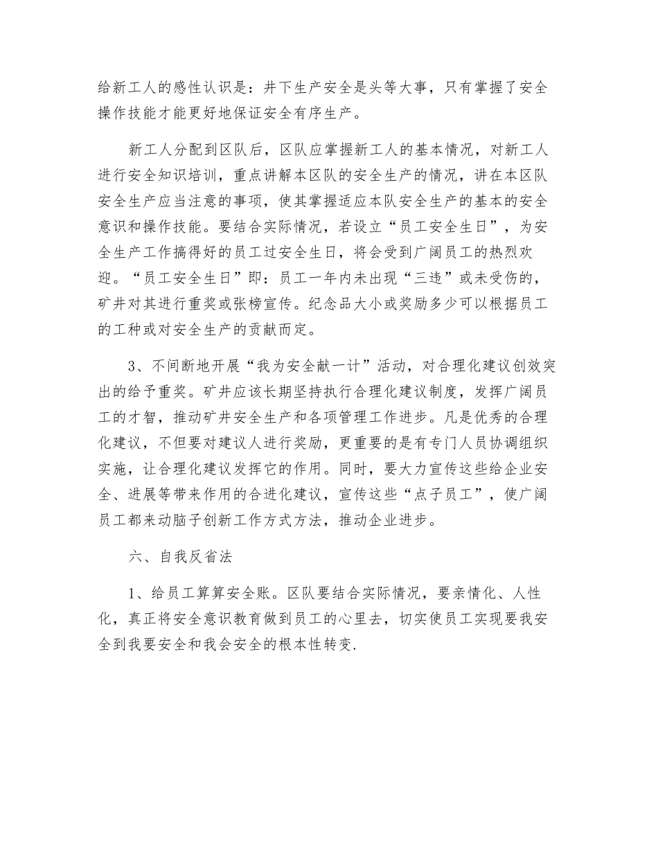 打破安全教育形式提高职工安全素质_第2页