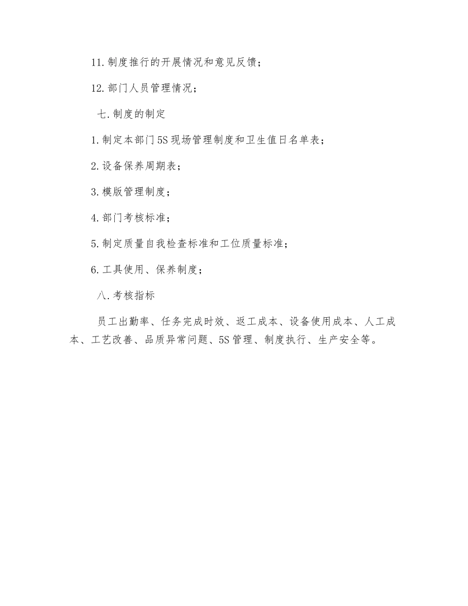 打磨主管岗位职责_第3页