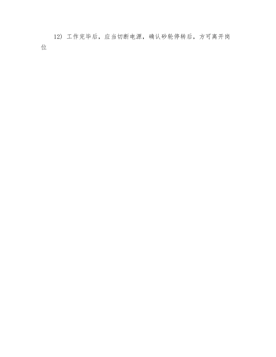 打磨安全及操作规程_第2页