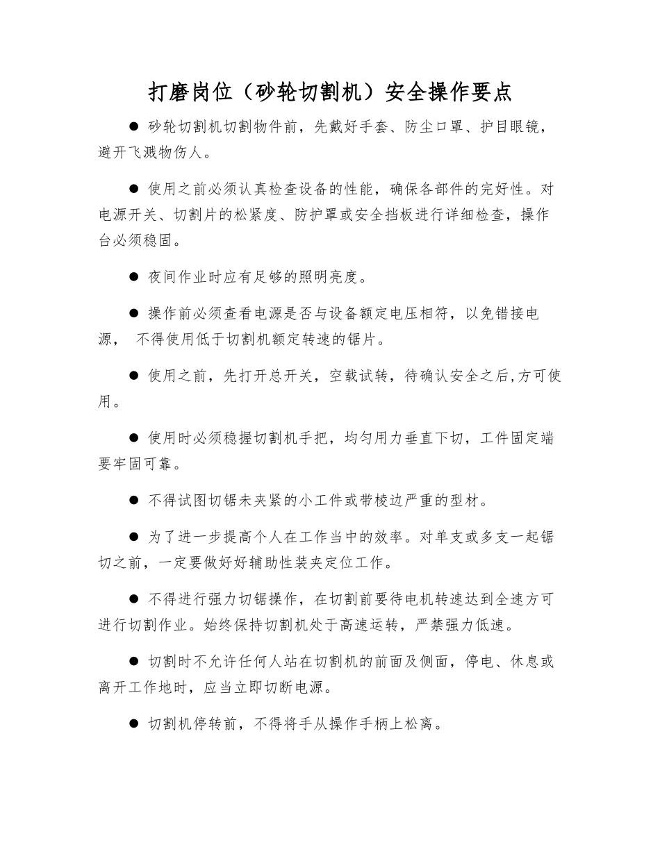 打磨岗位(砂轮切割机)安全操作要点_第1页