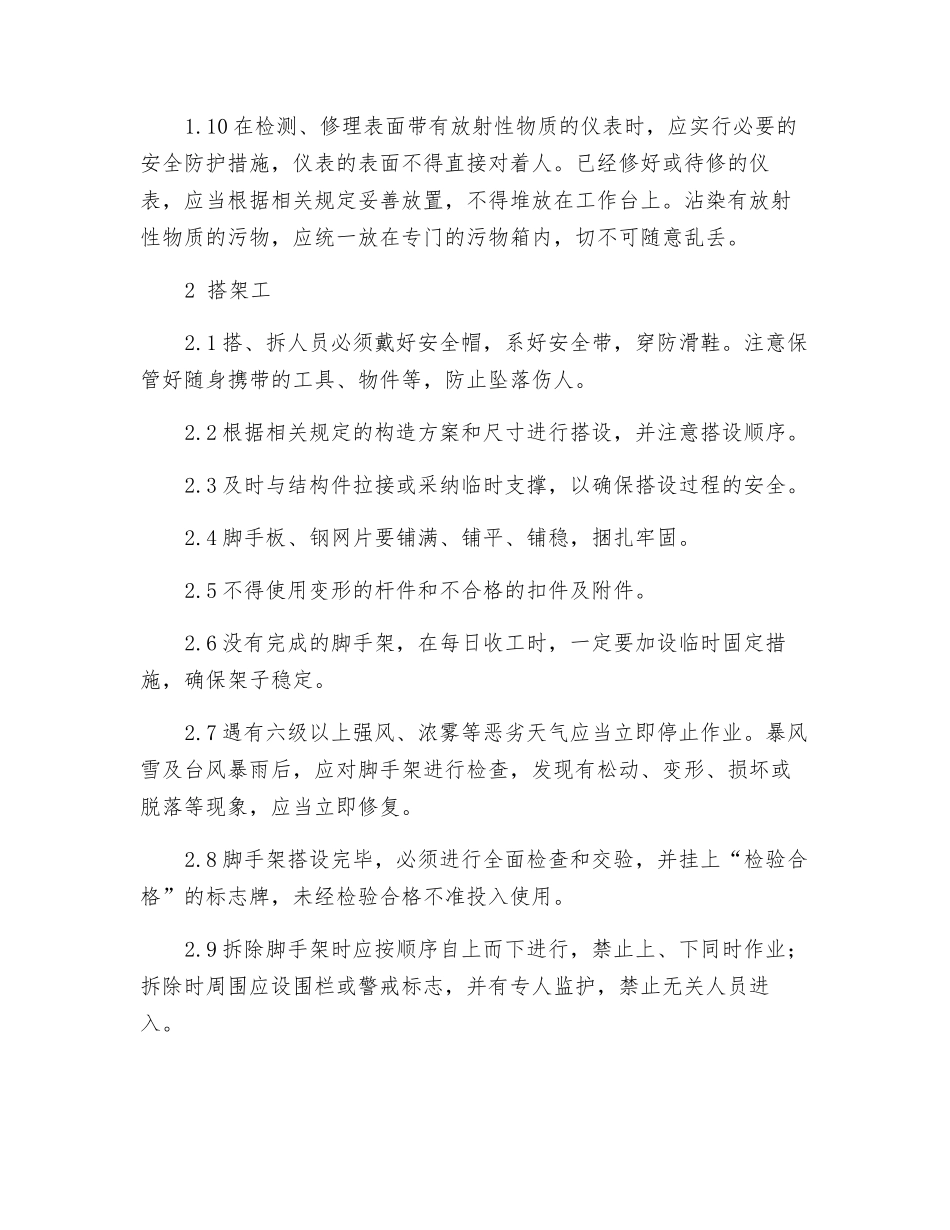 打磨工安环操作须知_第2页