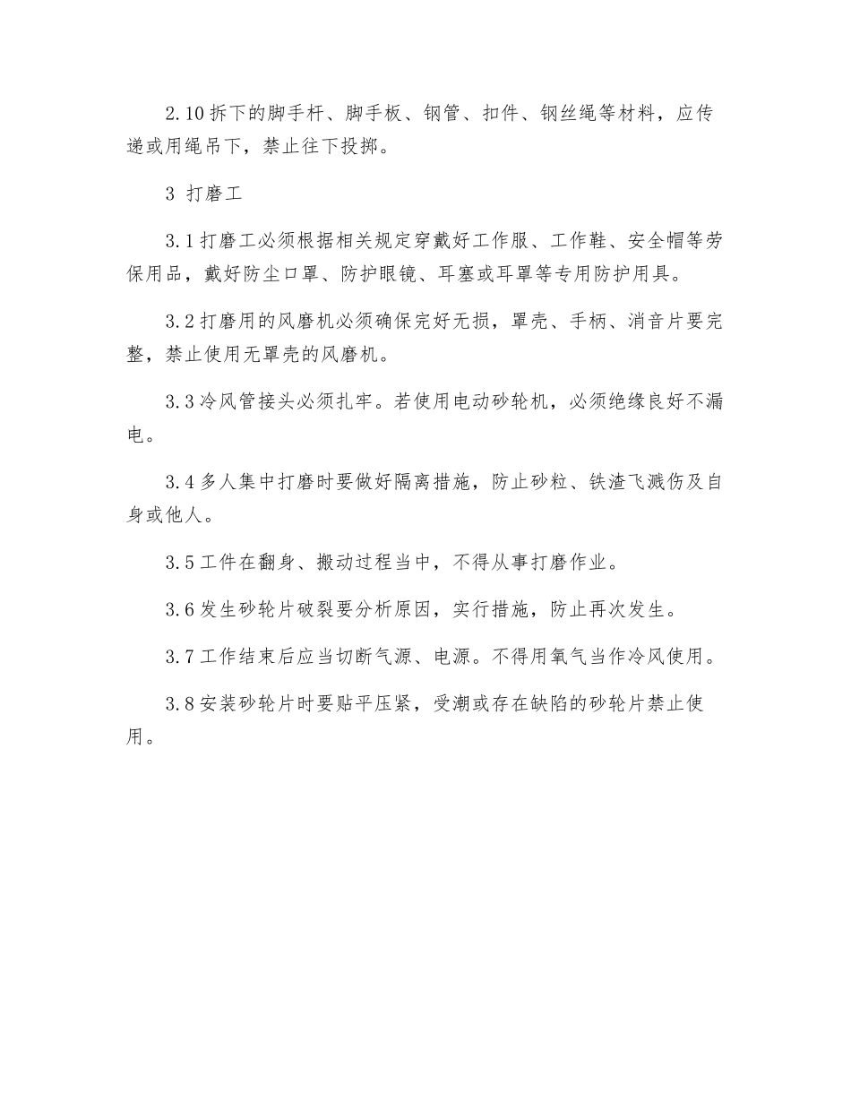 打磨工安环操作须知_第3页