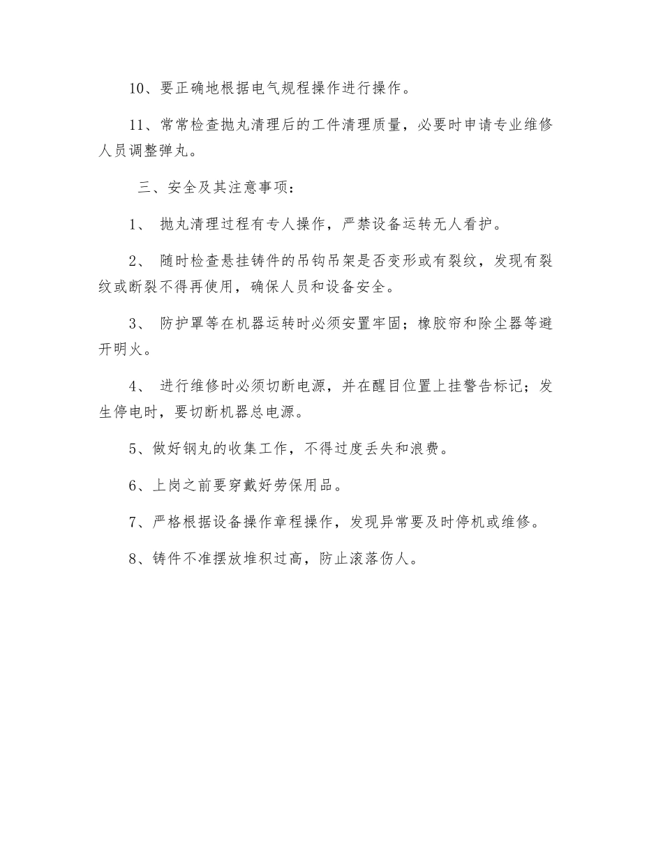 打磨、抛丸清理工安全操作规程_第2页