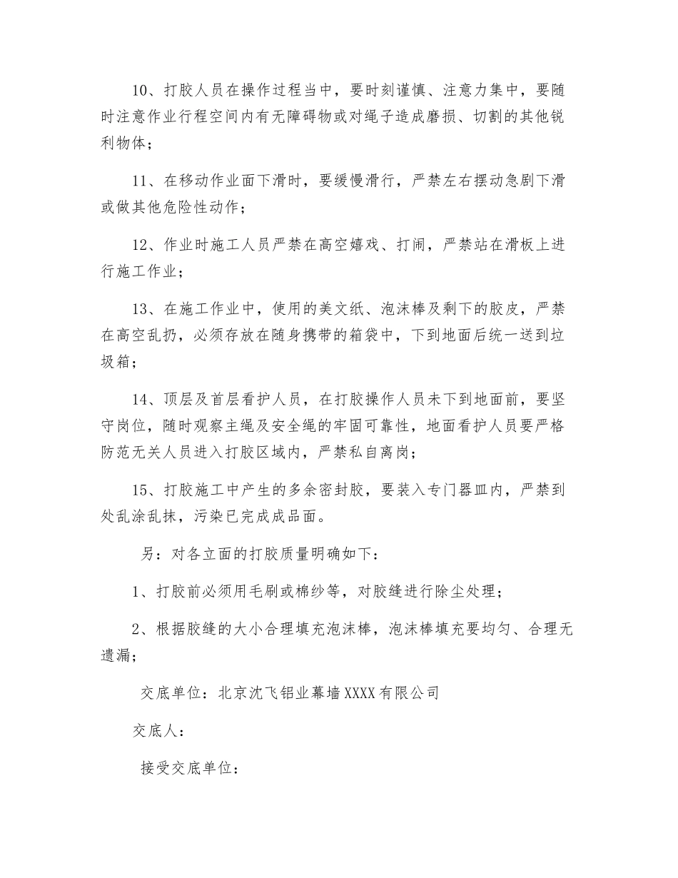 打胶安全技术交底_第2页