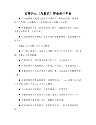 打磨岗位安全操作规程