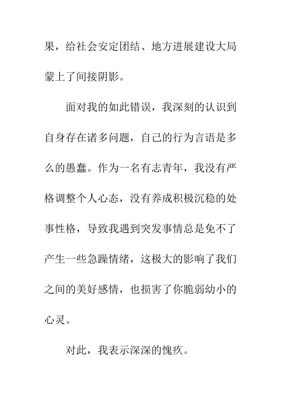 打老婆检讨书--精编范文_第2页