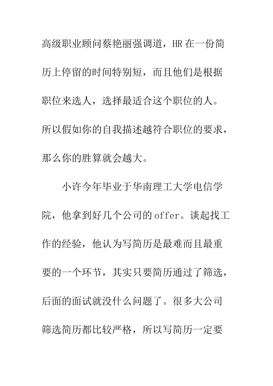 打造一份吸引HR的简历--精编范文_第2页