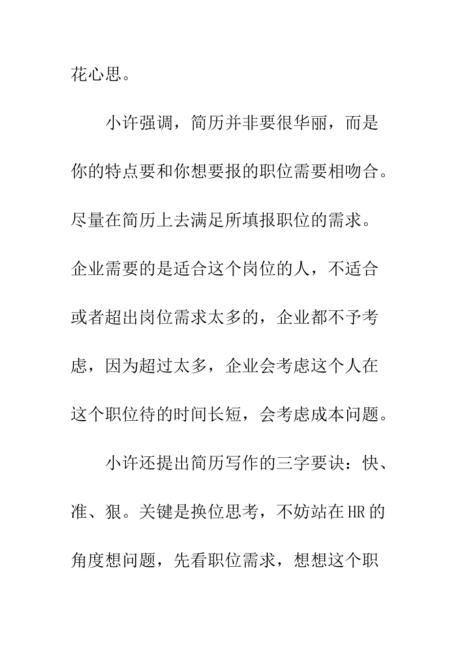 打造一份吸引HR的简历--精编范文_第3页