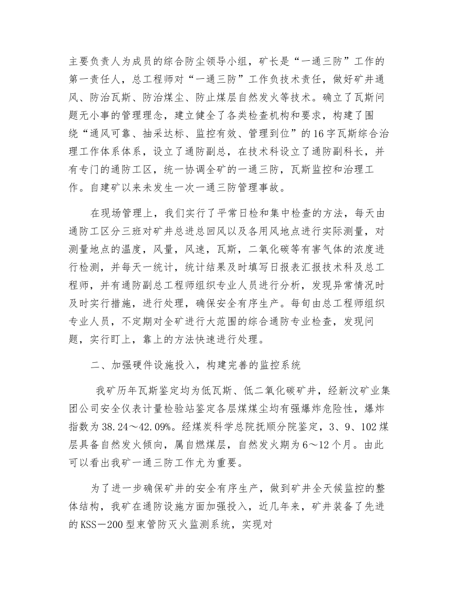 打造人本管理理念-夯实一通三防工作基础_第2页