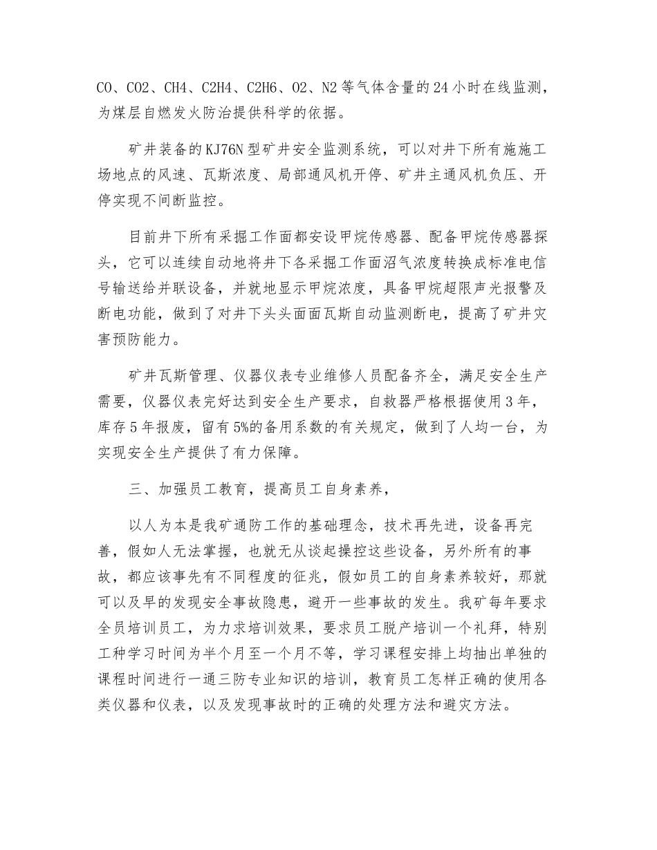 打造人本管理理念-夯实一通三防工作基础_第3页