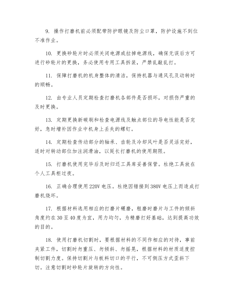 打磨机安全操作规程_第2页