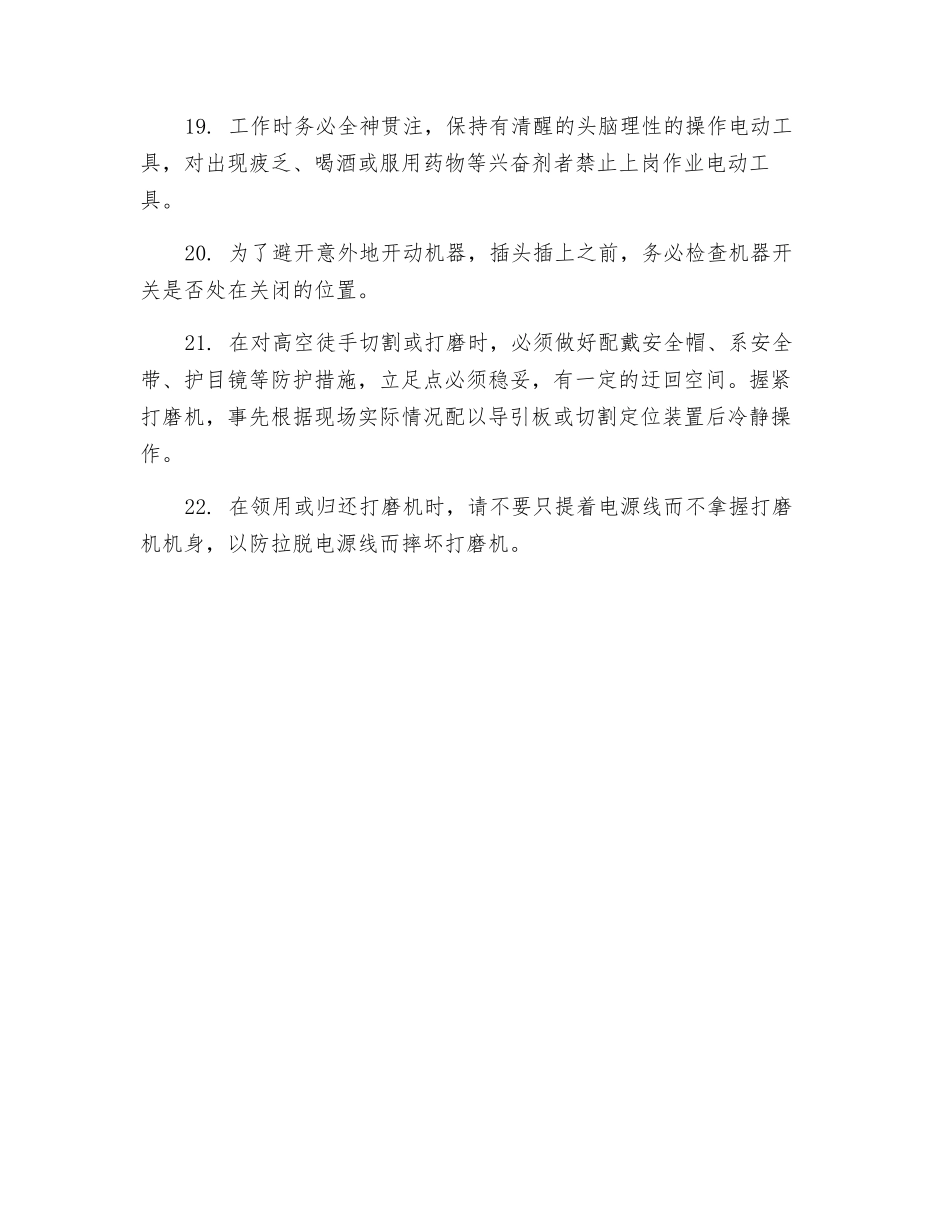 打磨机安全操作规程_第3页