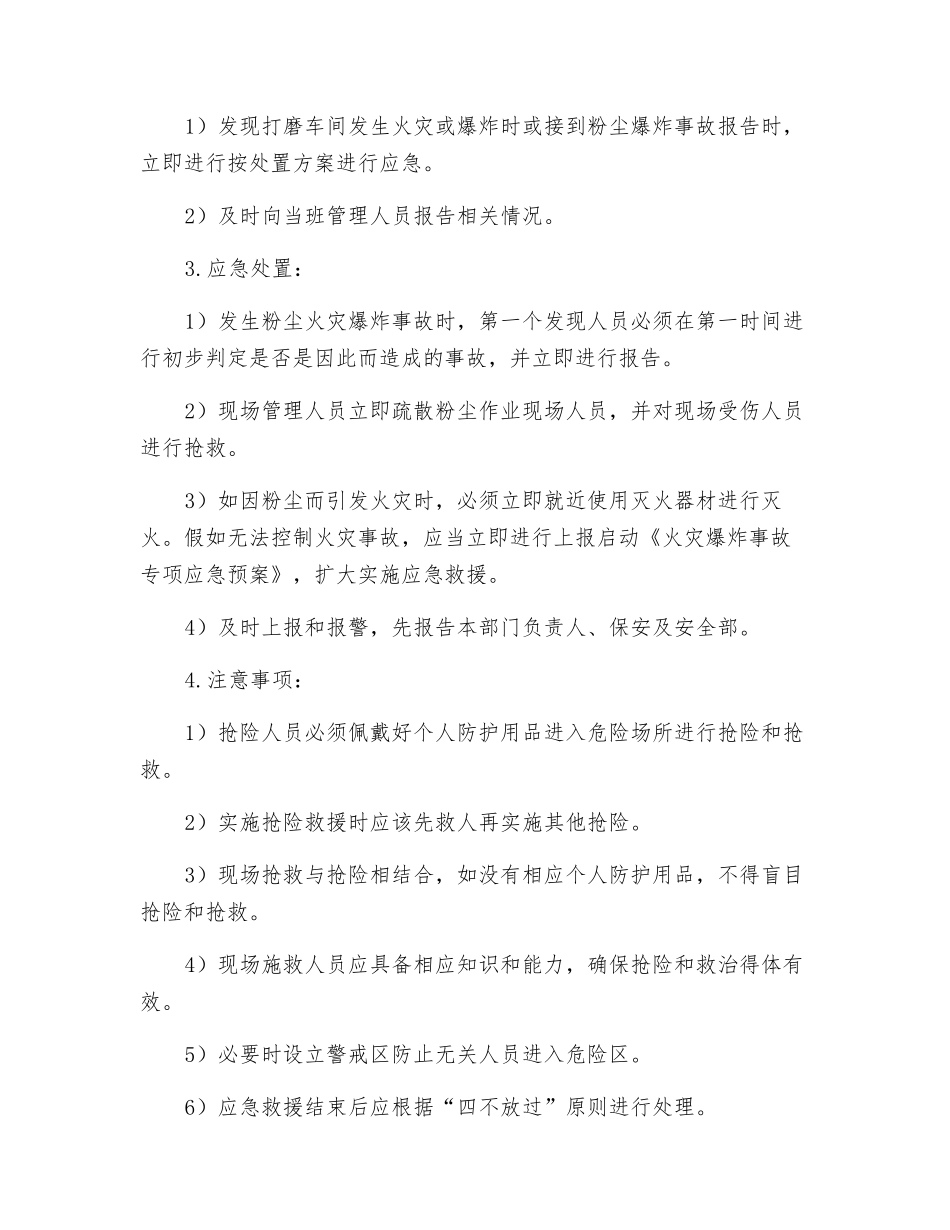 打磨车间粉尘爆炸事故现场处置方案_第2页