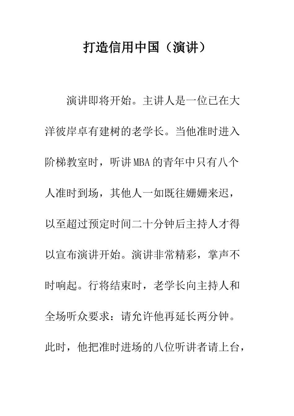 打造信用中国--精编范文_第1页