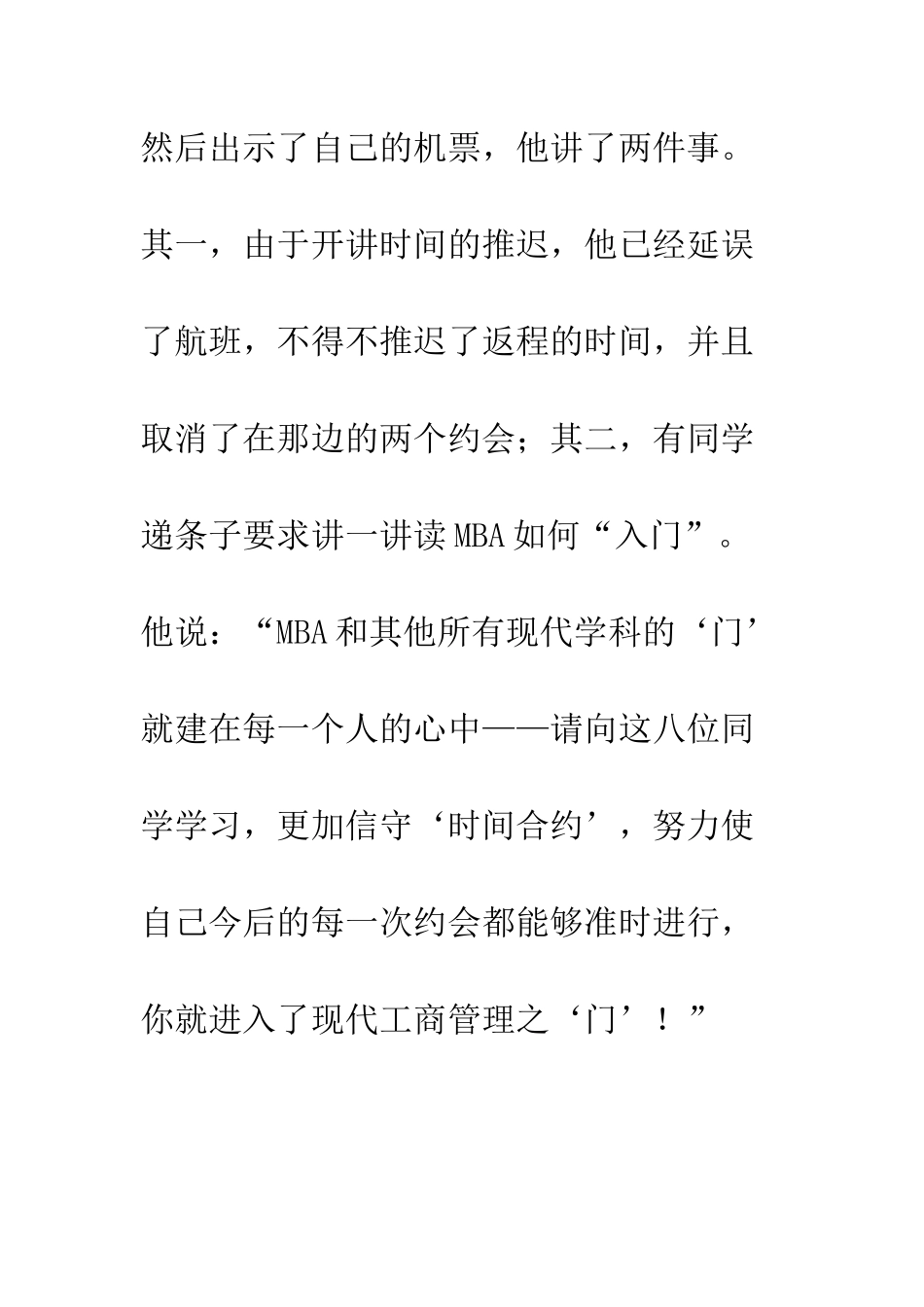 打造信用中国--精编范文_第2页