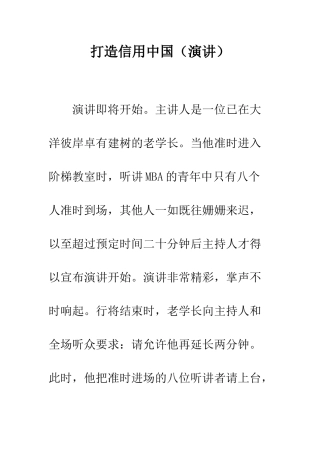 打造信用中国--精编范文