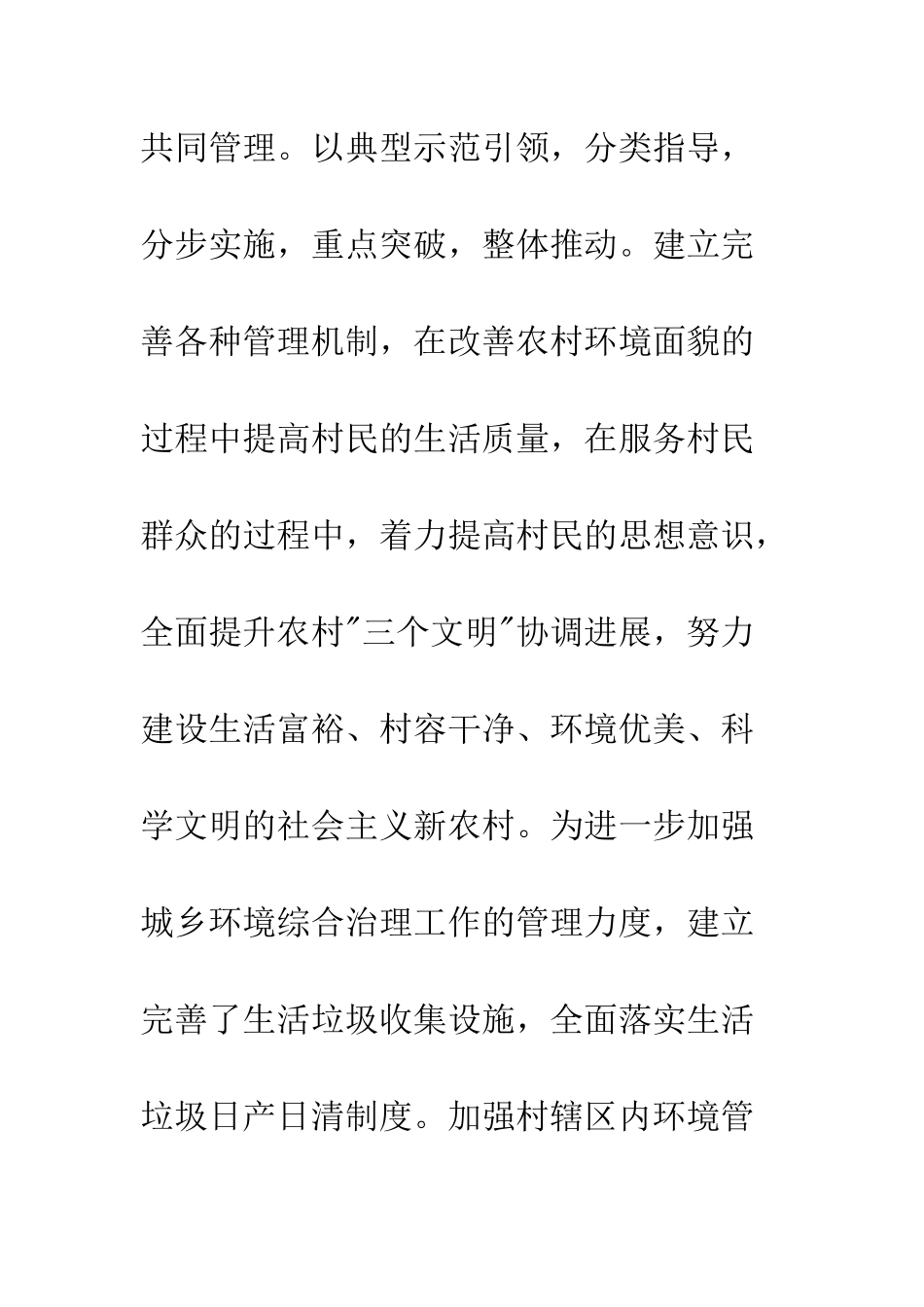 打造示范村申请材料--精编范文_第2页