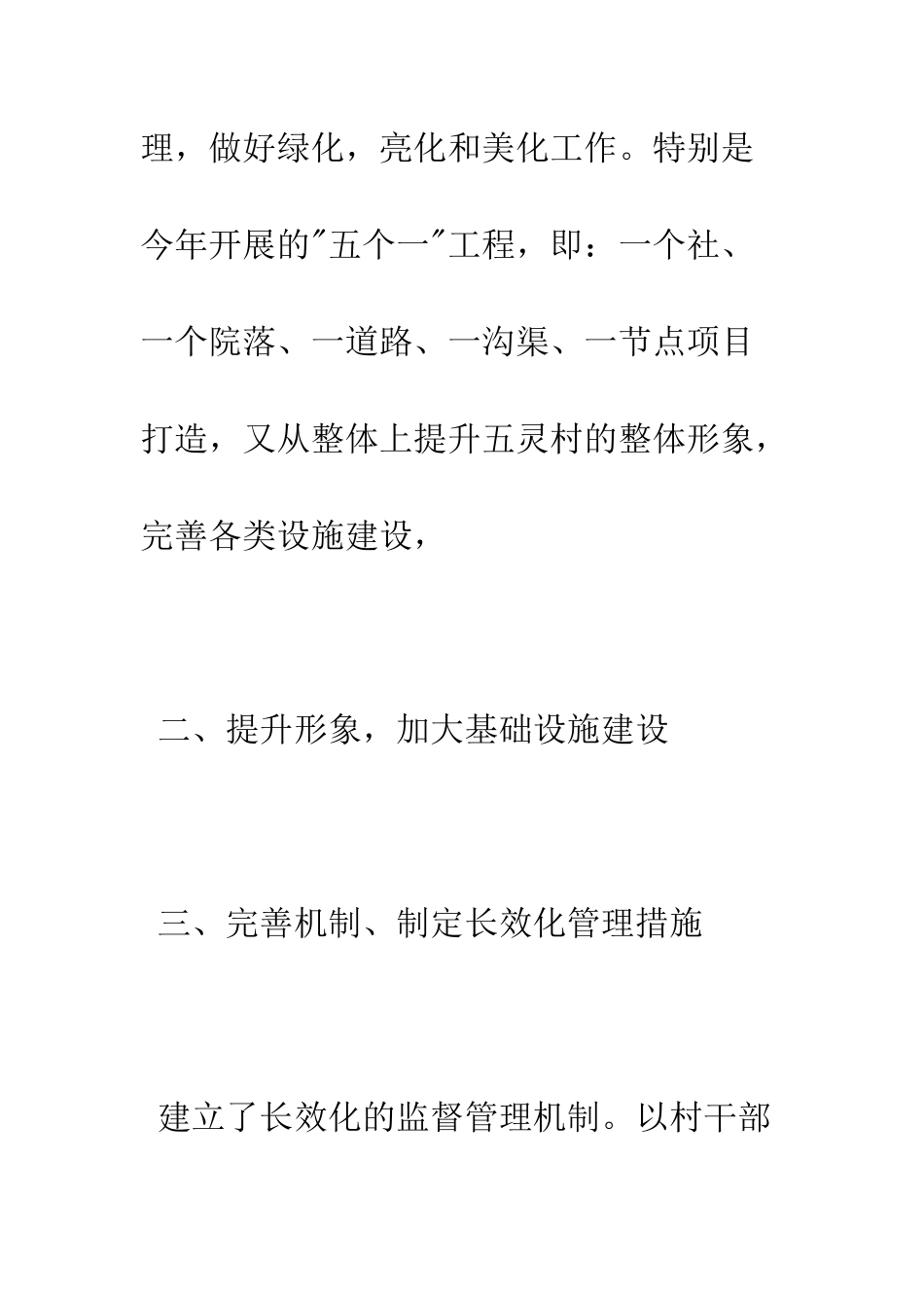 打造示范村申请材料--精编范文_第3页