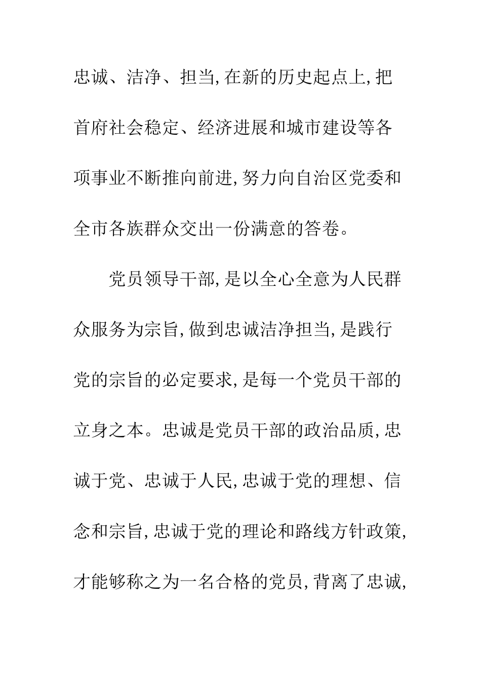 打造忠诚担当干净的铁军战士学习心得体会--精编范文_第2页