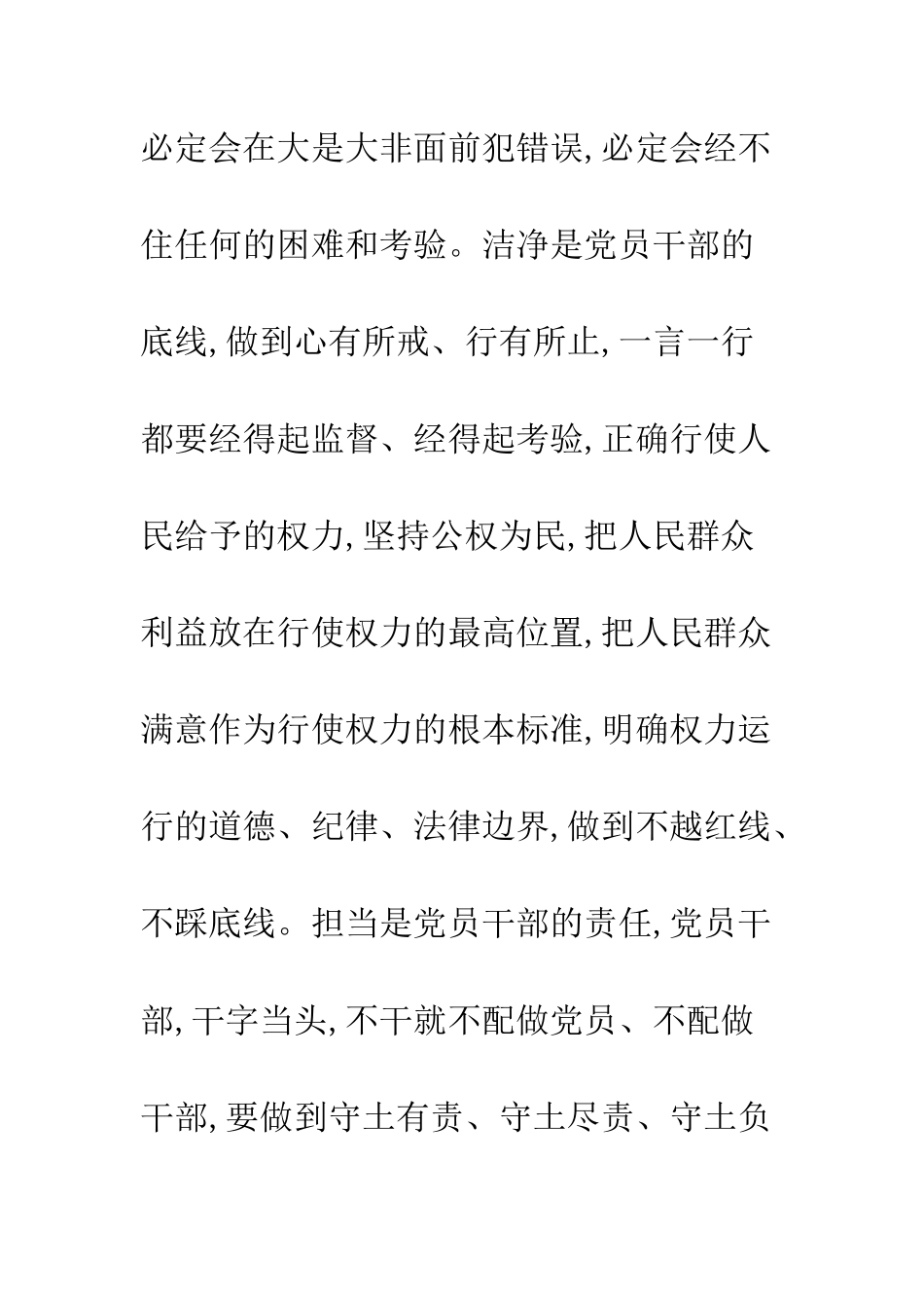 打造忠诚担当干净的铁军战士学习心得体会--精编范文_第3页