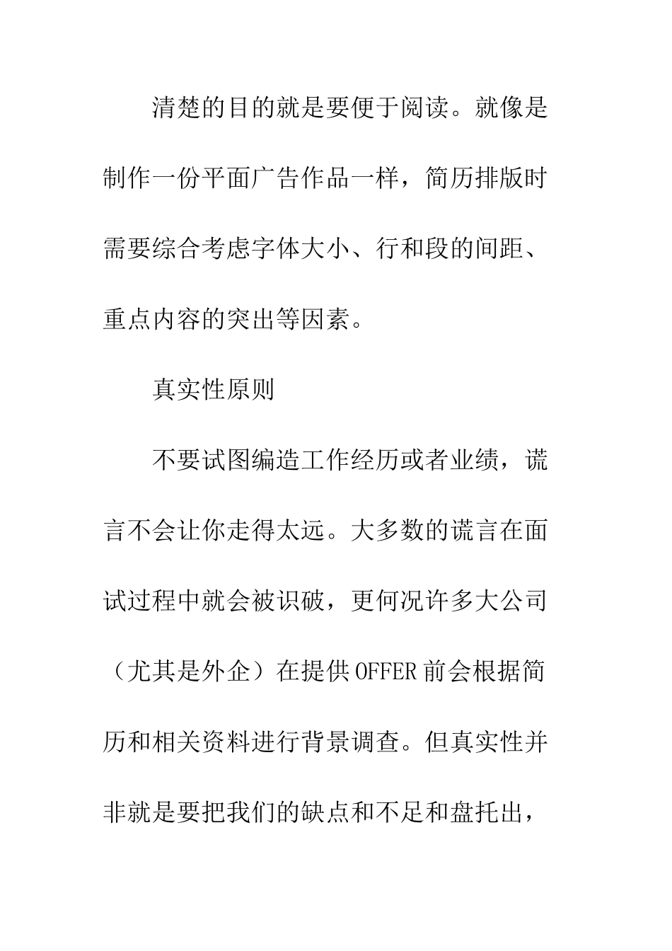 打造优秀简历-十秒钟呈现重要内容--精编范文_第2页