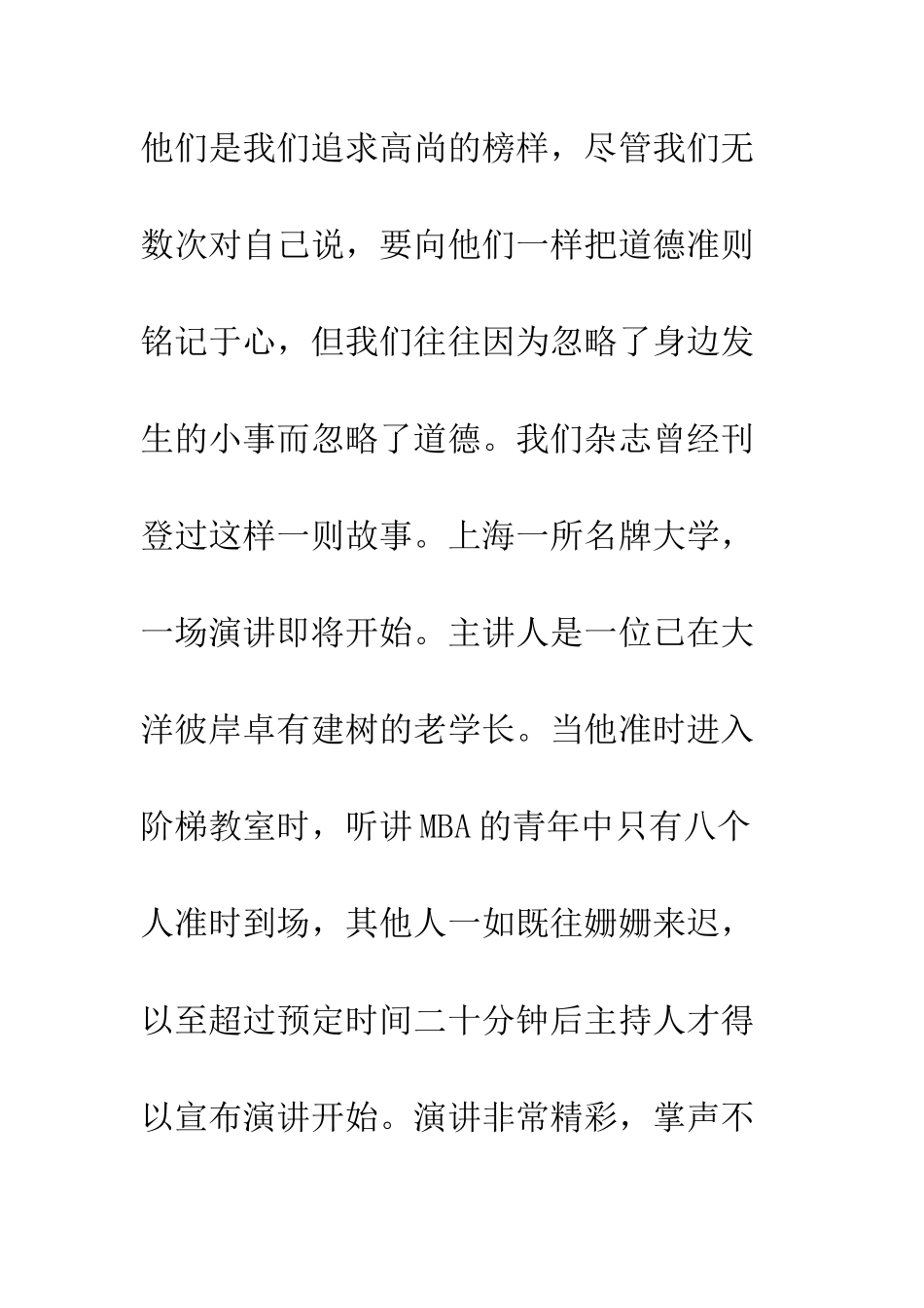 打造信用中国征文演讲--精编范文_第2页
