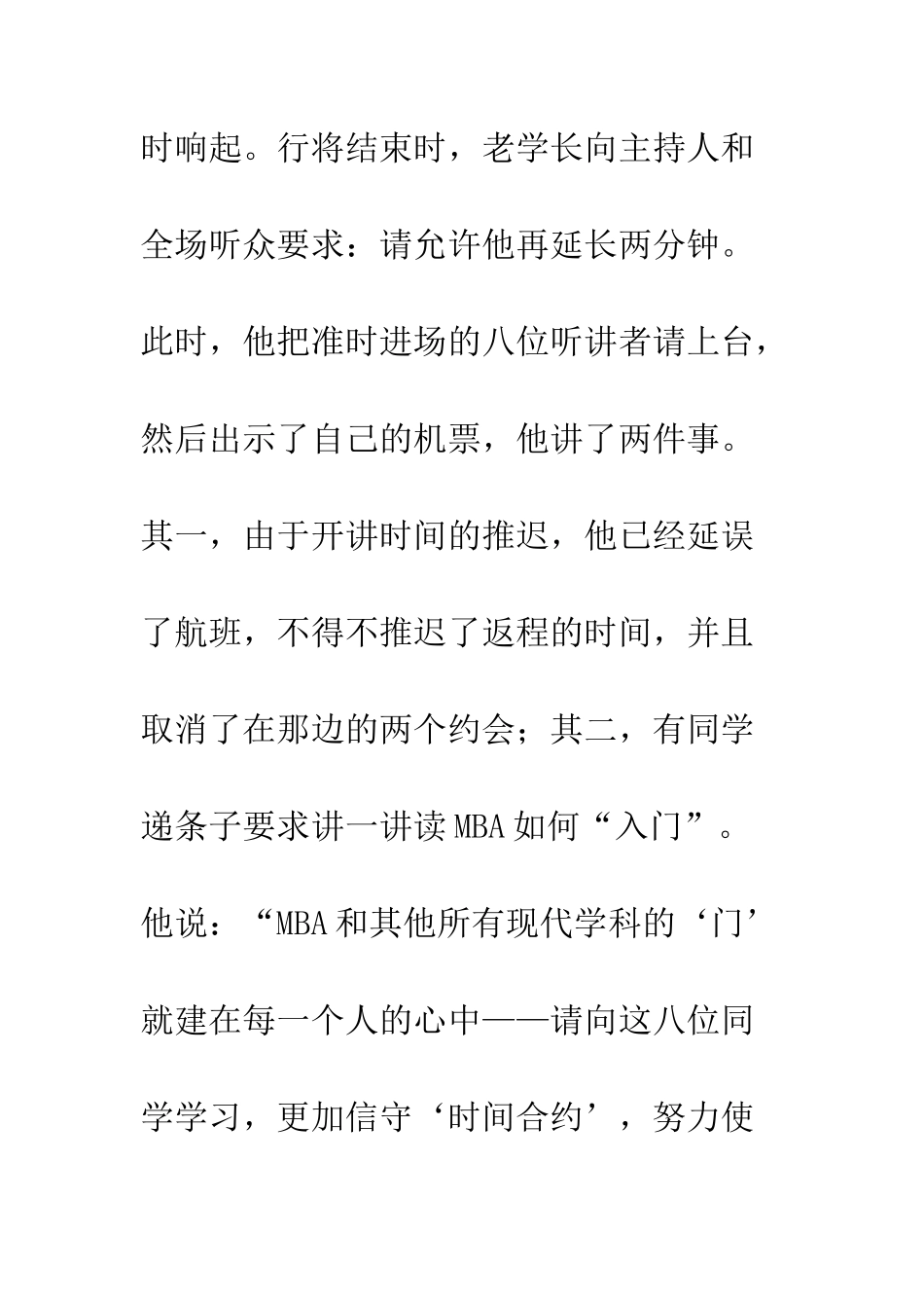 打造信用中国征文演讲--精编范文_第3页