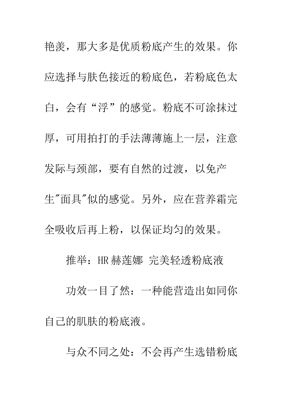 打造完美办公室妆容--精编范文_第2页