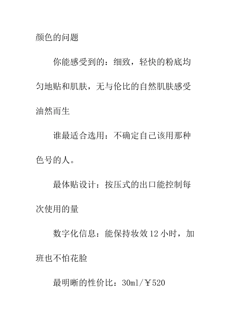 打造完美办公室妆容--精编范文_第3页