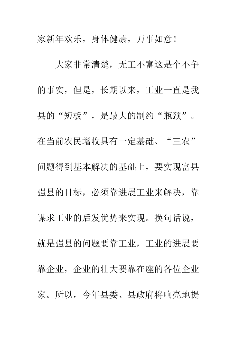 打造工业强县大会领导讲话--精编范文_第2页