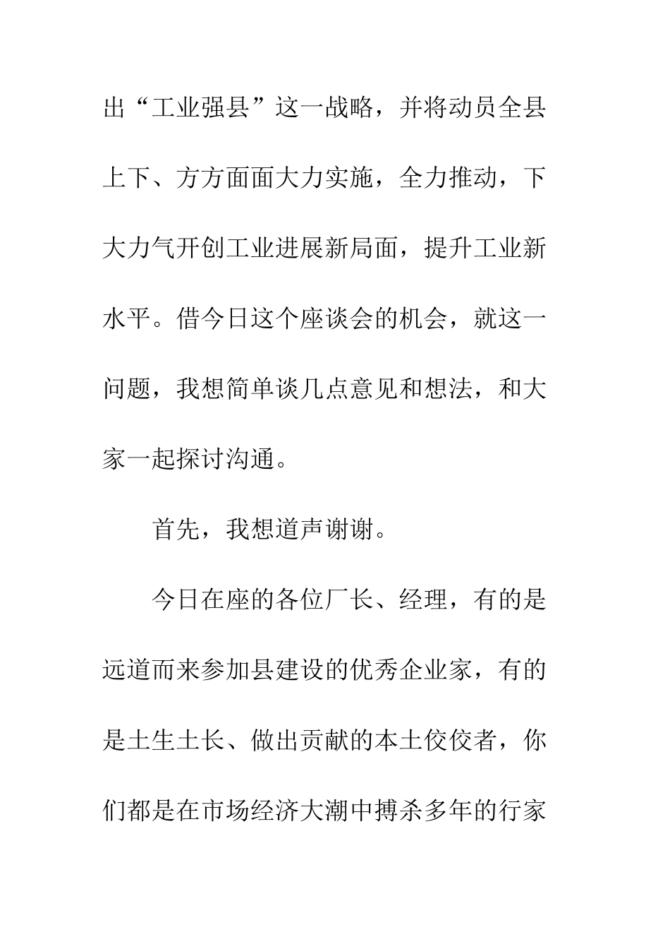 打造工业强县大会领导讲话--精编范文_第3页