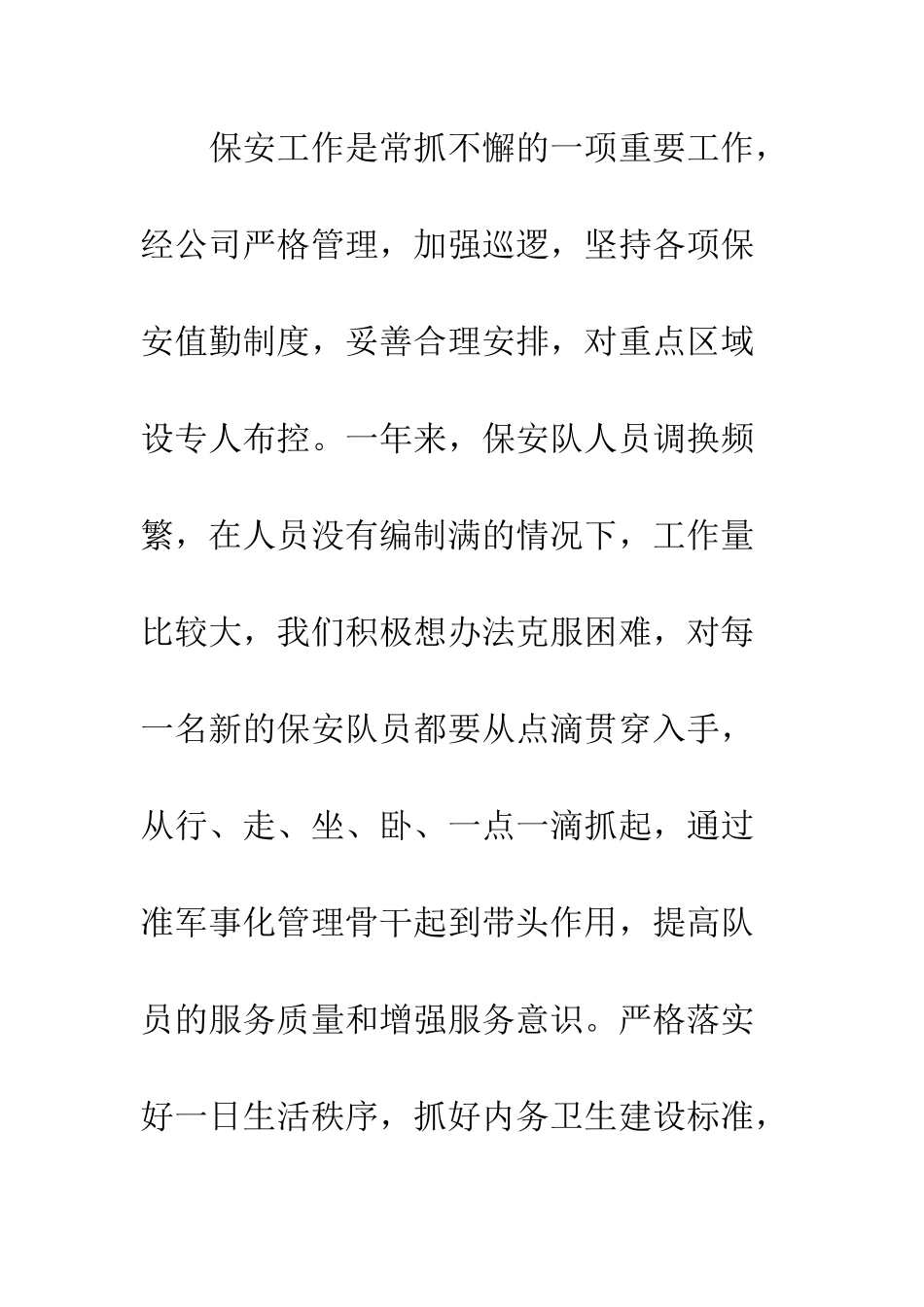 打造过硬队伍----勇做家园卫士--精编范文_第2页