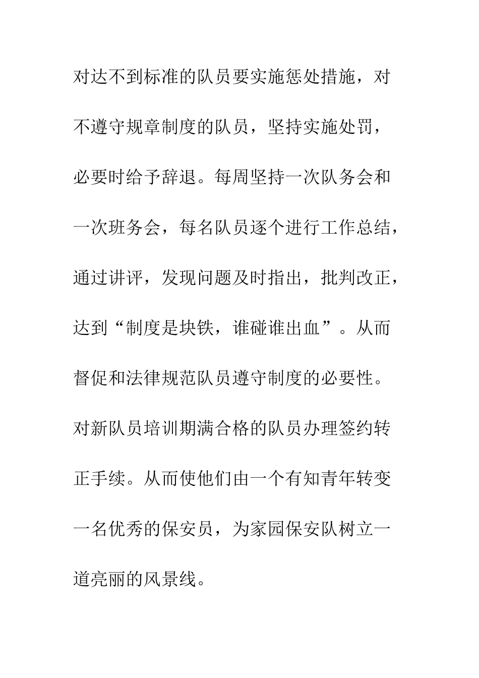 打造过硬队伍----勇做家园卫士-精编范文_第3页